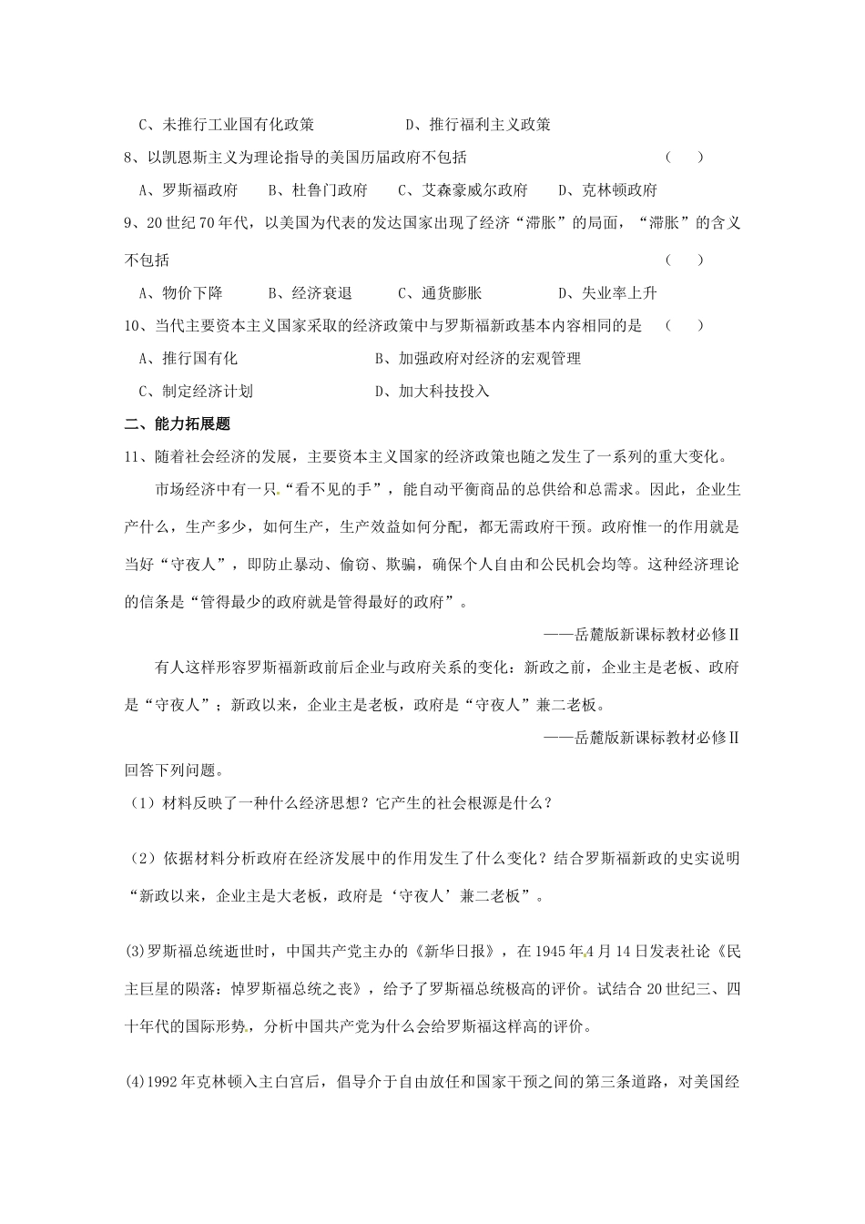 陕西省榆林一中高中历史 6-3《当代美国资本主义的新变化》学案 人民版必修2_第3页