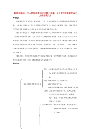 陕西省榆林一中高中历史 6-3《当代美国资本主义的新变化》学案 人民版必修2