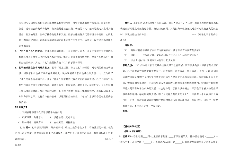 高中历史 第1课 孔子与老子学案 岳麓版必修3_第2页