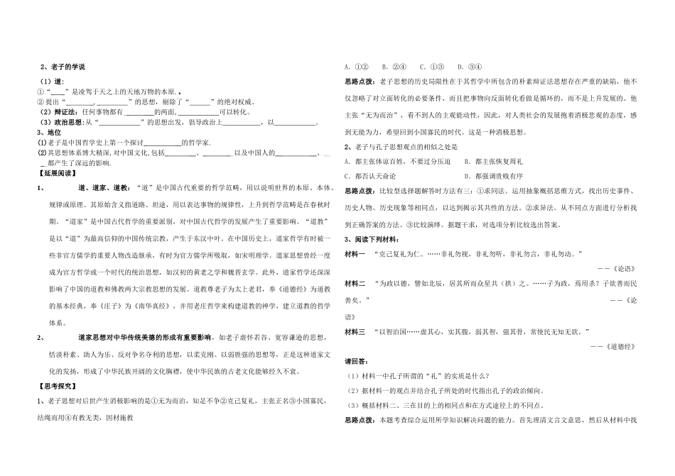 高中历史 第1课 孔子与老子学案 岳麓版必修3_第3页