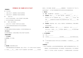 高中历史 第1课 孔子与老子学案 岳麓版必修3