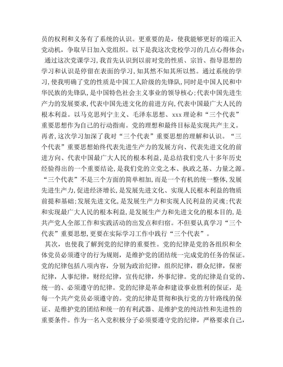 2024年党校培训心得体会范文三篇 _第3页