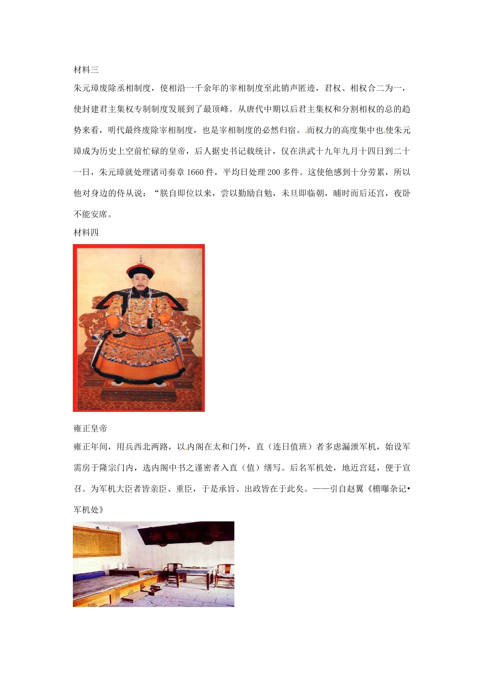 高中历史 专题一 古代中国的政治制度第4节《专制时代晚期的政治形态》合作探究型导学案2 人民版必修1_第2页