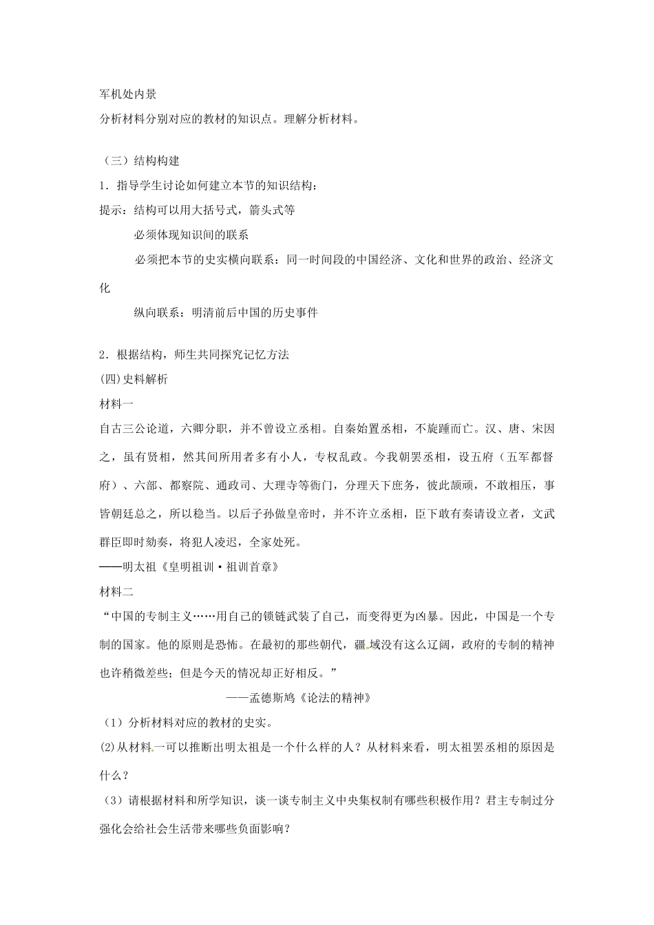 高中历史 专题一 古代中国的政治制度第4节《专制时代晚期的政治形态》合作探究型导学案2 人民版必修1_第3页