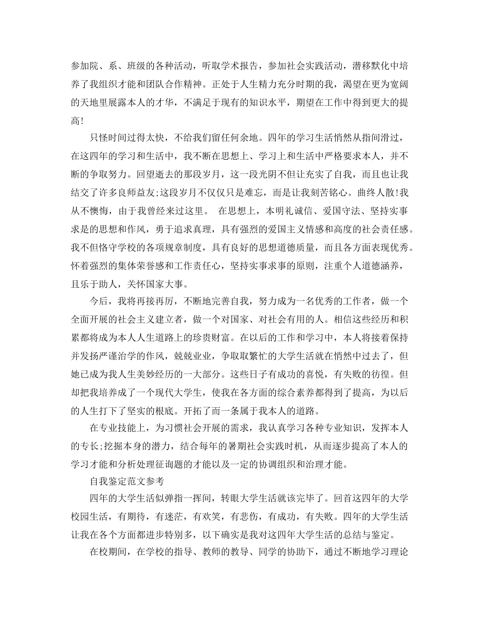 1200字毕业总结自我鉴定参考范文五篇 _第2页