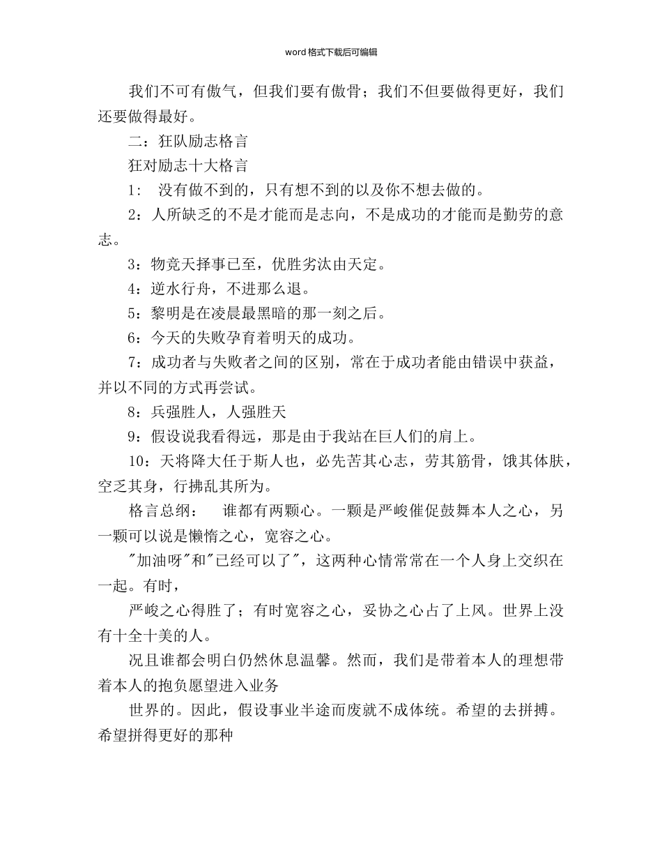 《狼队》小分队——《狂队》团队文化及工作参考计划范文 _第2页