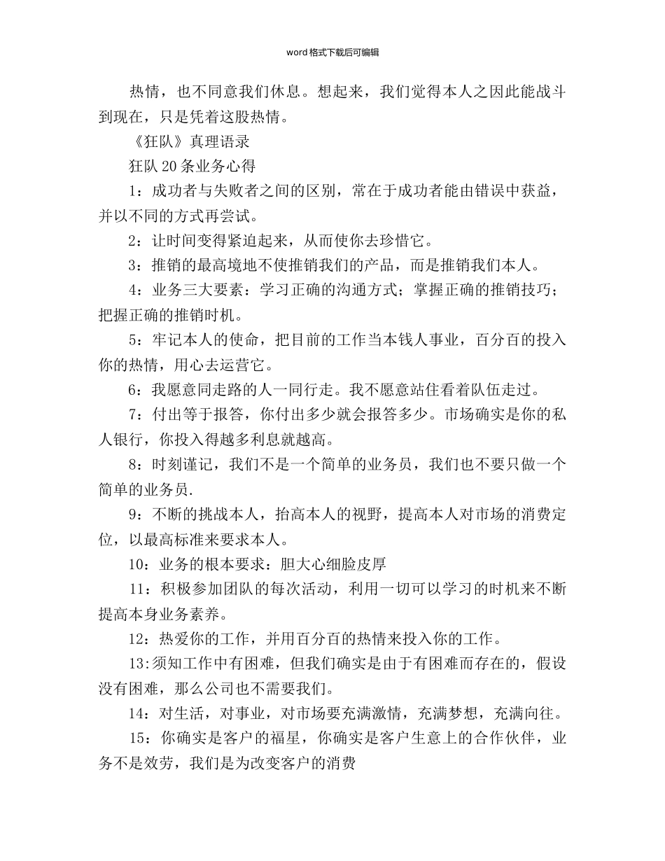 《狼队》小分队——《狂队》团队文化及工作参考计划范文 _第3页