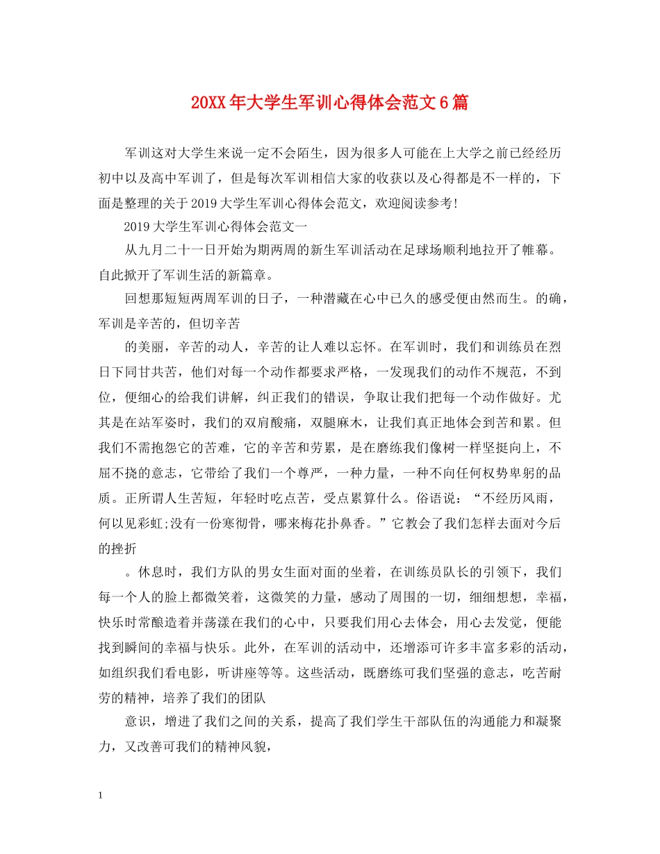 20XX年大学生军训心得体会范文6篇 _第1页