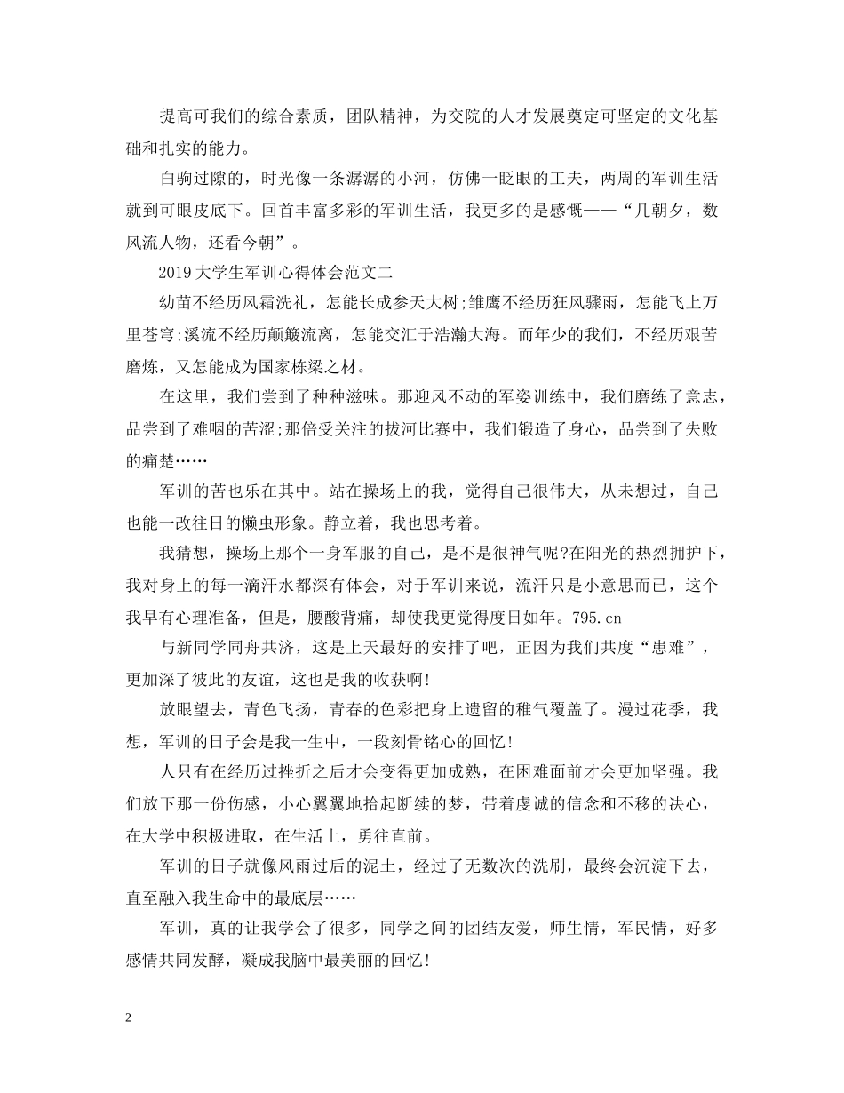 20XX年大学生军训心得体会范文6篇 _第2页