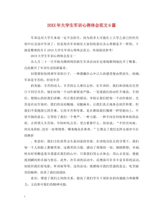 20XX年大学生军训心得体会范文6篇 