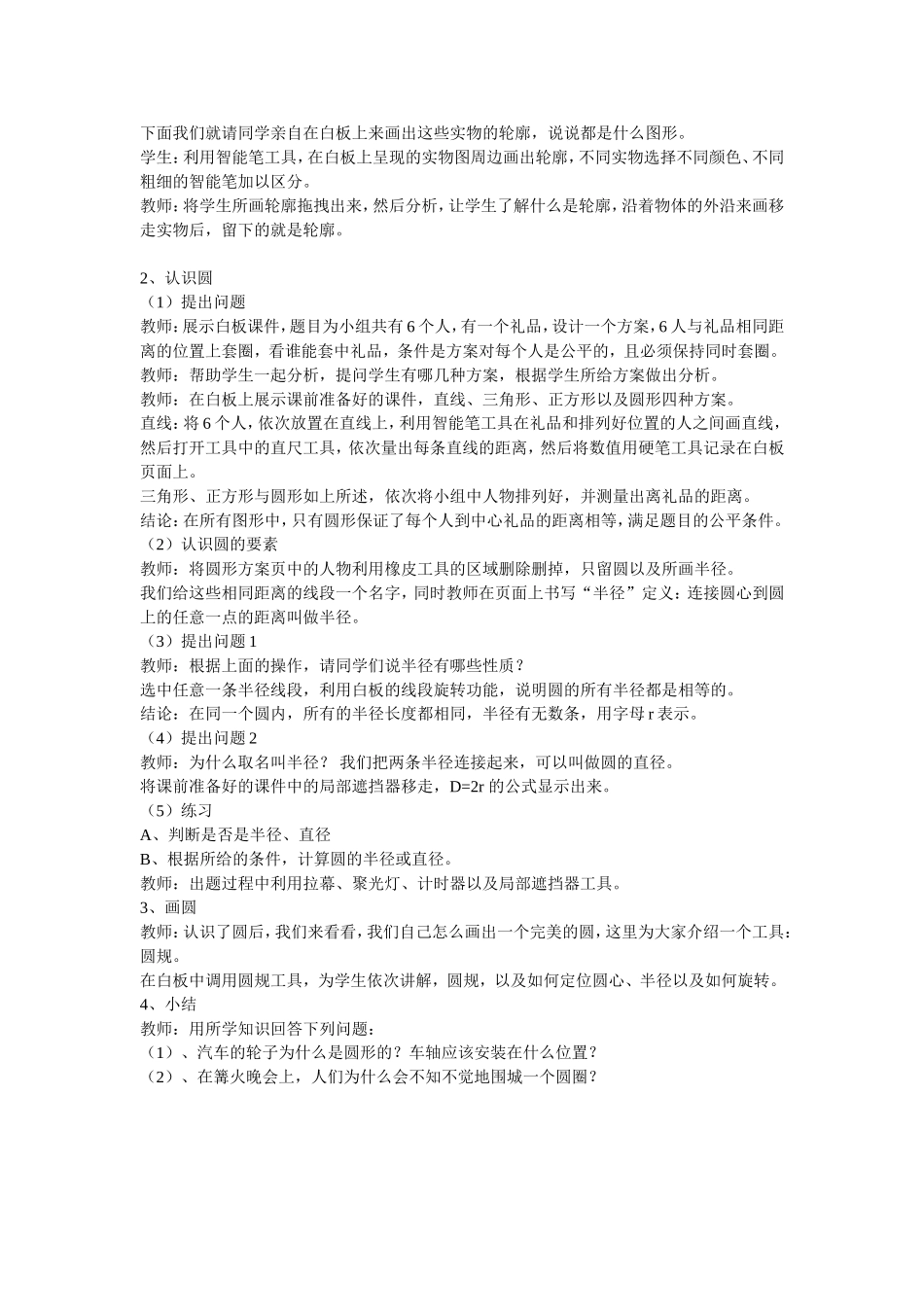 交互式电子白板的课件制作_第2页