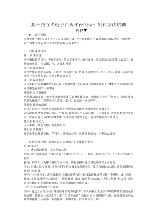 交互式电子白板的课件制作