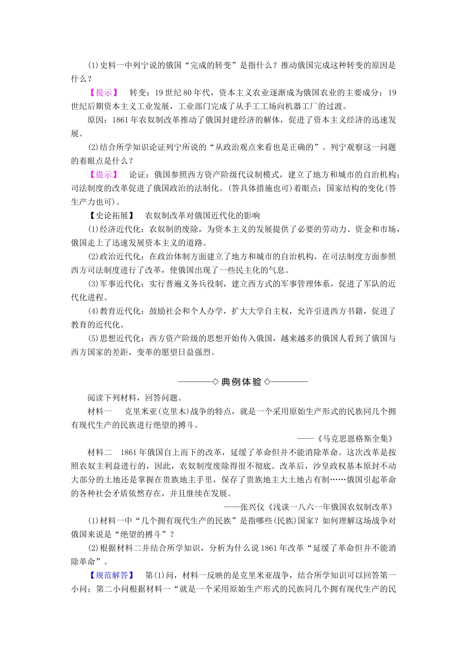高中历史 第七章 俄国农奴制度改革 3 农奴制改革对俄国近代化进程的影响学案（含解析）北师大版选修1-北师大版高二选修1历史学案_第3页
