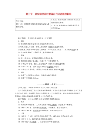 高中历史 第七章 俄国农奴制度改革 3 农奴制改革对俄国近代化进程的影响学案（含解析）北师大版选修1-北师大版高二选修1历史学案