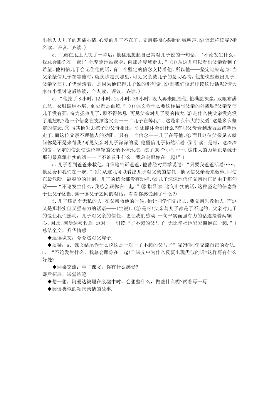 地震中的父与子 _第2页