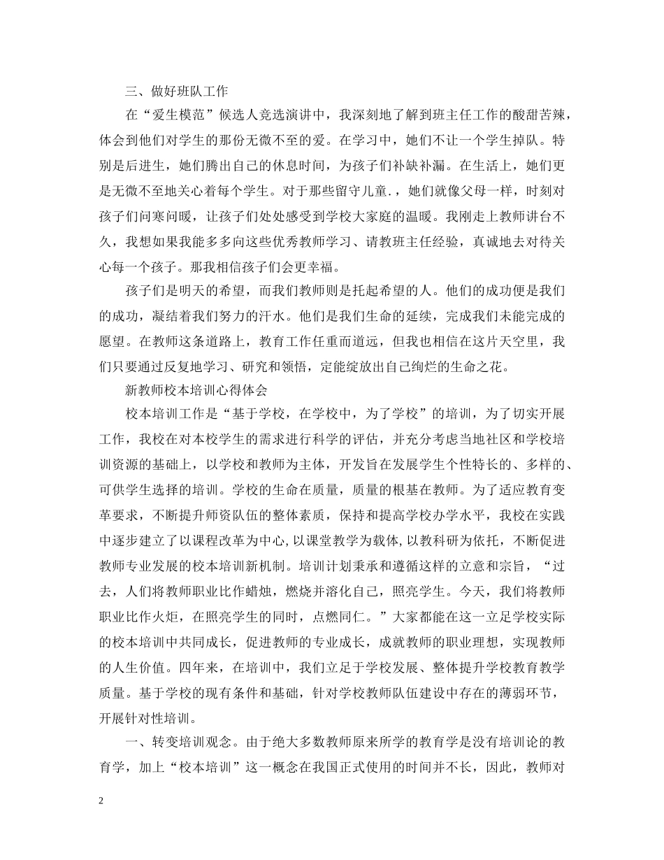 20XX年暑期校本培训心得体会 _第2页