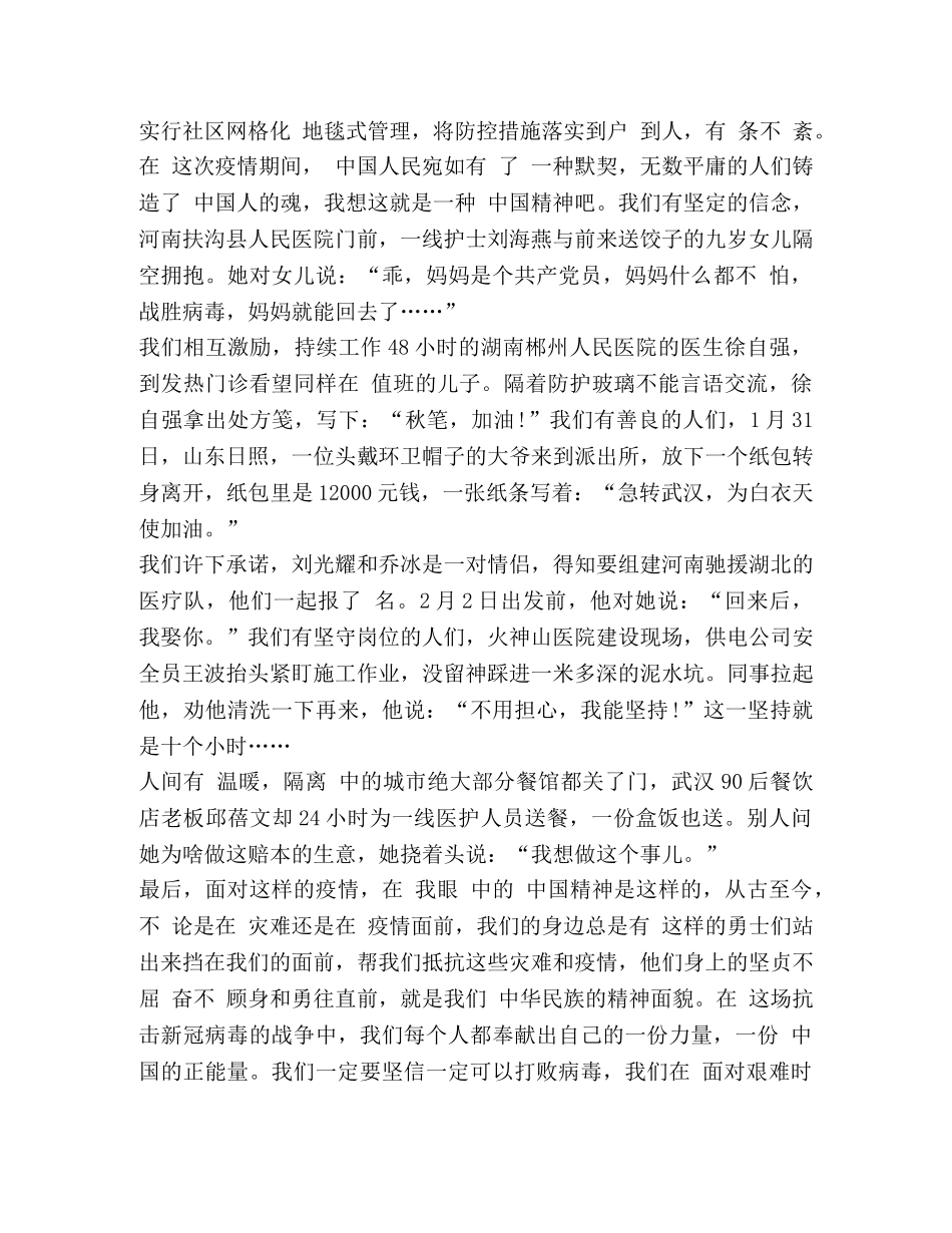 《武汉抗疫日记》读后感心得 _第2页