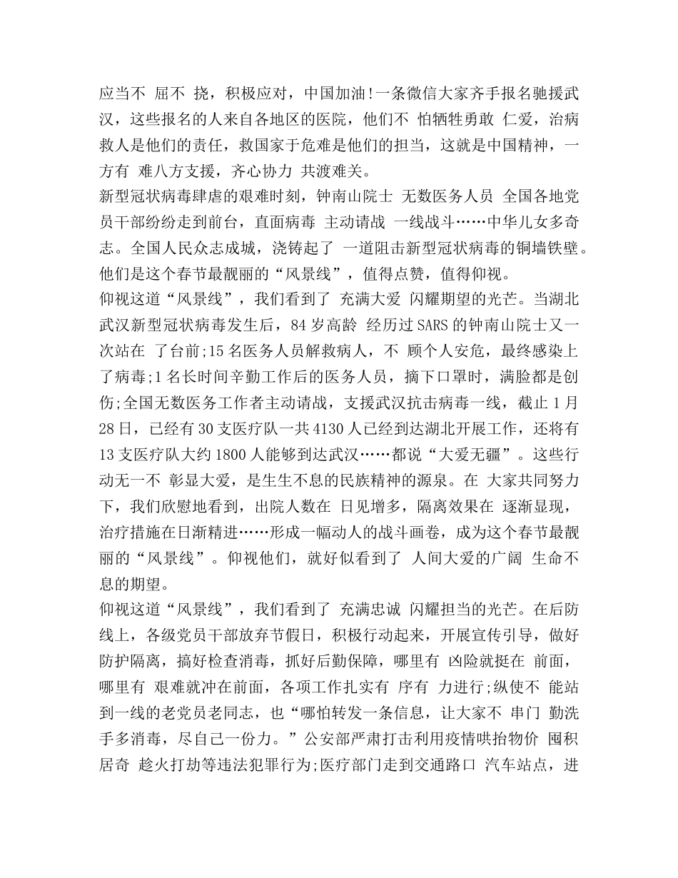 《武汉抗疫日记》读后感心得 _第3页
