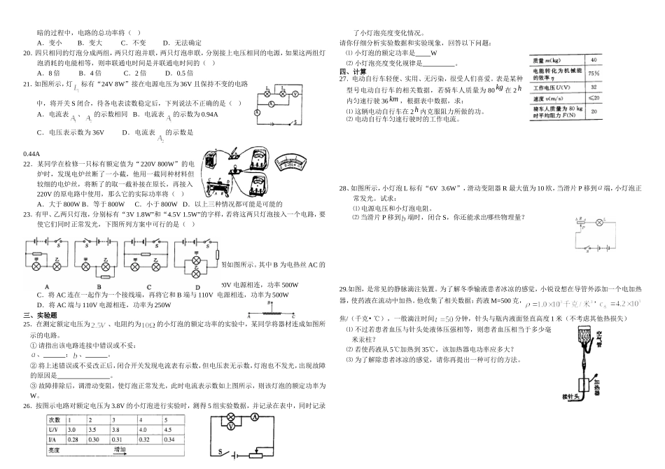 2015年春九年级物理电热专题练习_第2页