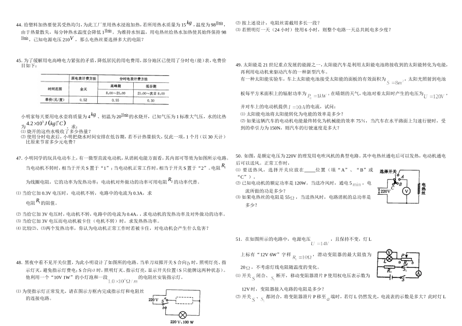 2015年春九年级物理电热专题练习_第3页