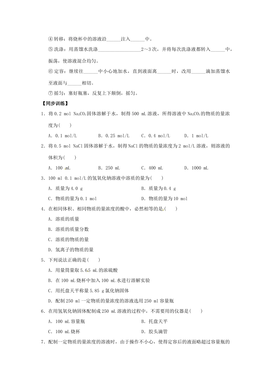 重庆市万州分水中学高中化学《第1章 第2节 第2课时 物质的量在化学实验中的应用》学案 新人教版必修1_第2页