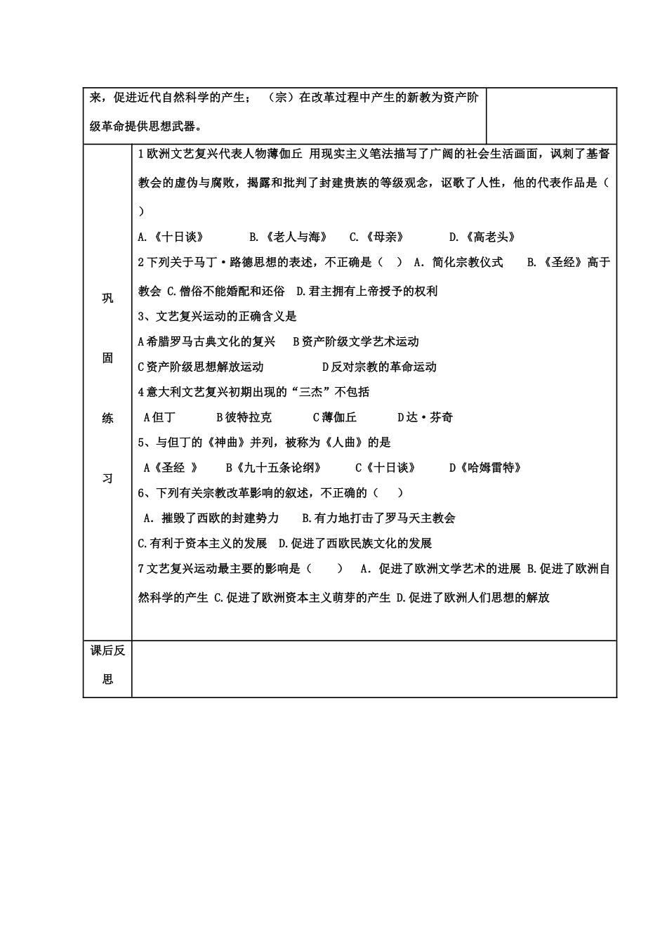 河北省高碑店市第三中学高二历史 专题六第二节神权下的自我复习学案_第3页