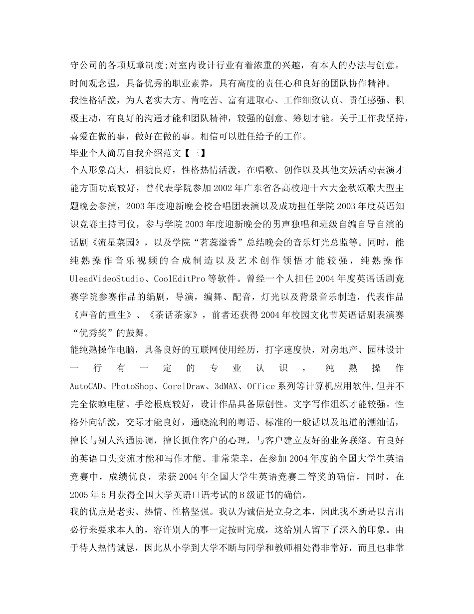 2024毕业个人简历自我介绍参考范文 _第2页