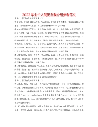 2024毕业个人简历自我介绍参考范文 