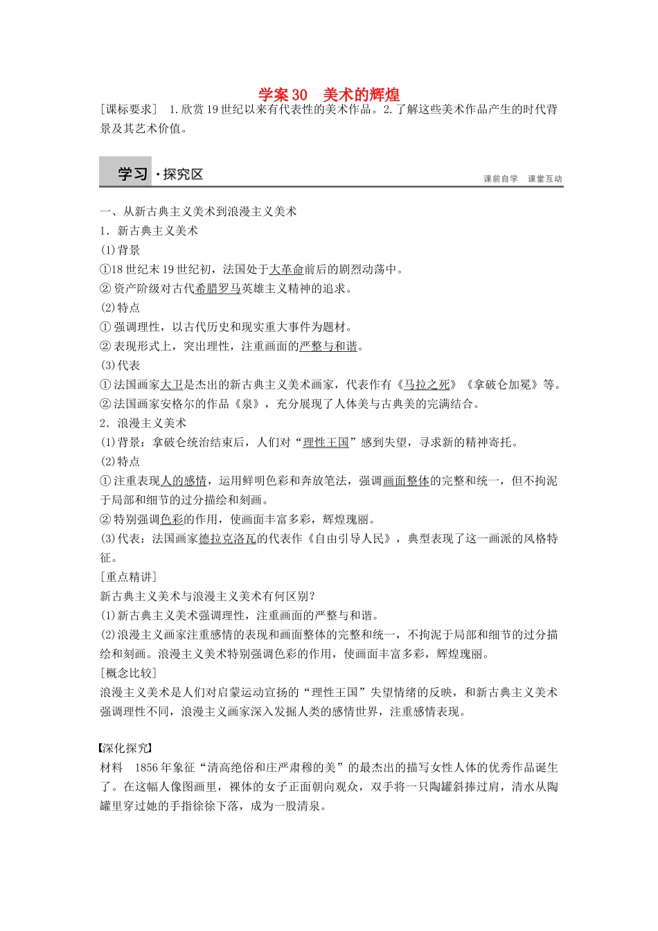 高中历史 第八单元 30 美术的辉煌学案 新人教版必修3-新人教版高二必修3历史学案_第1页