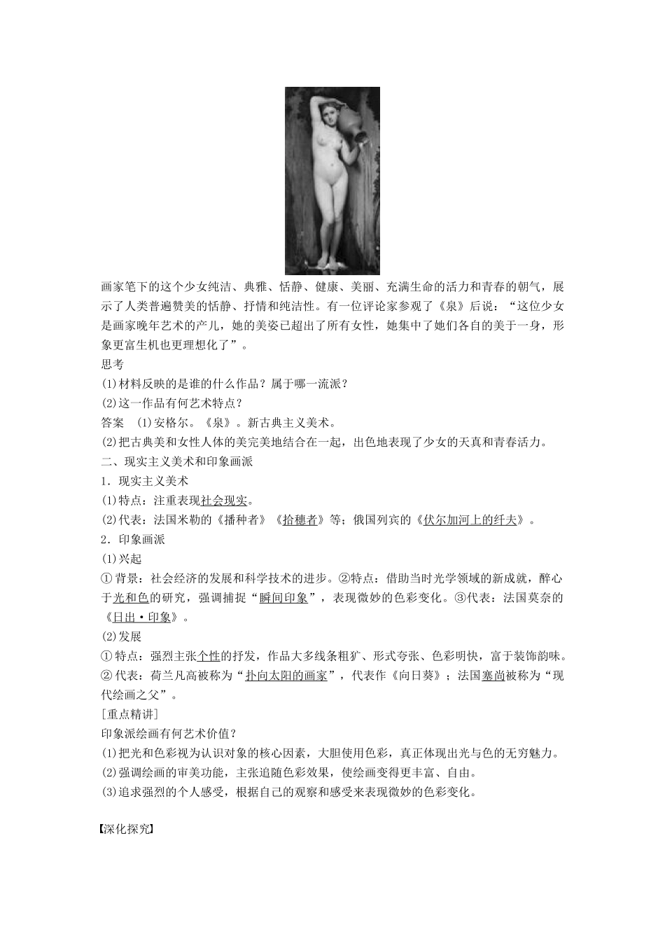 高中历史 第八单元 30 美术的辉煌学案 新人教版必修3-新人教版高二必修3历史学案_第2页