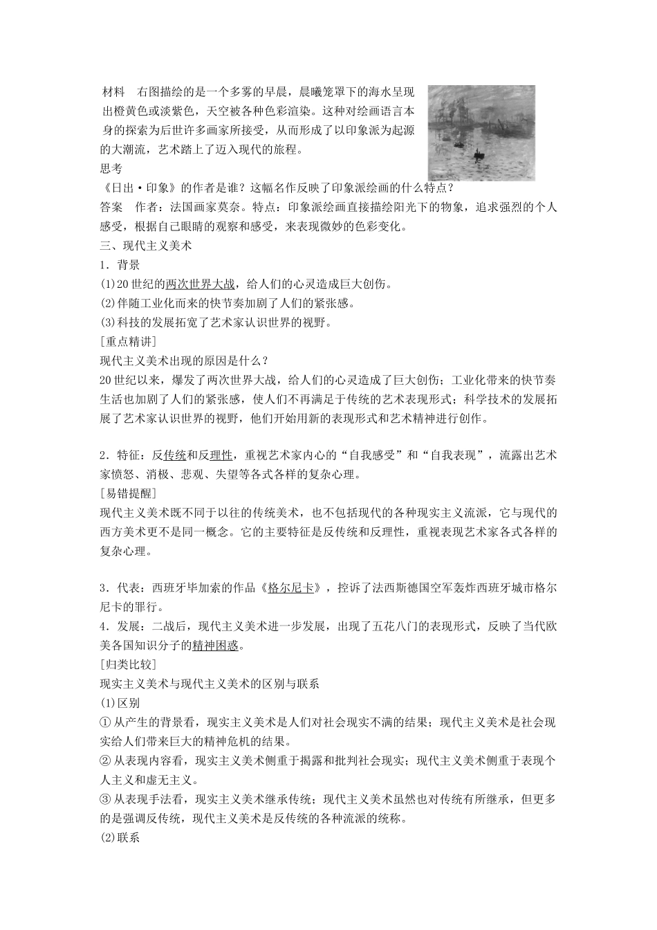 高中历史 第八单元 30 美术的辉煌学案 新人教版必修3-新人教版高二必修3历史学案_第3页