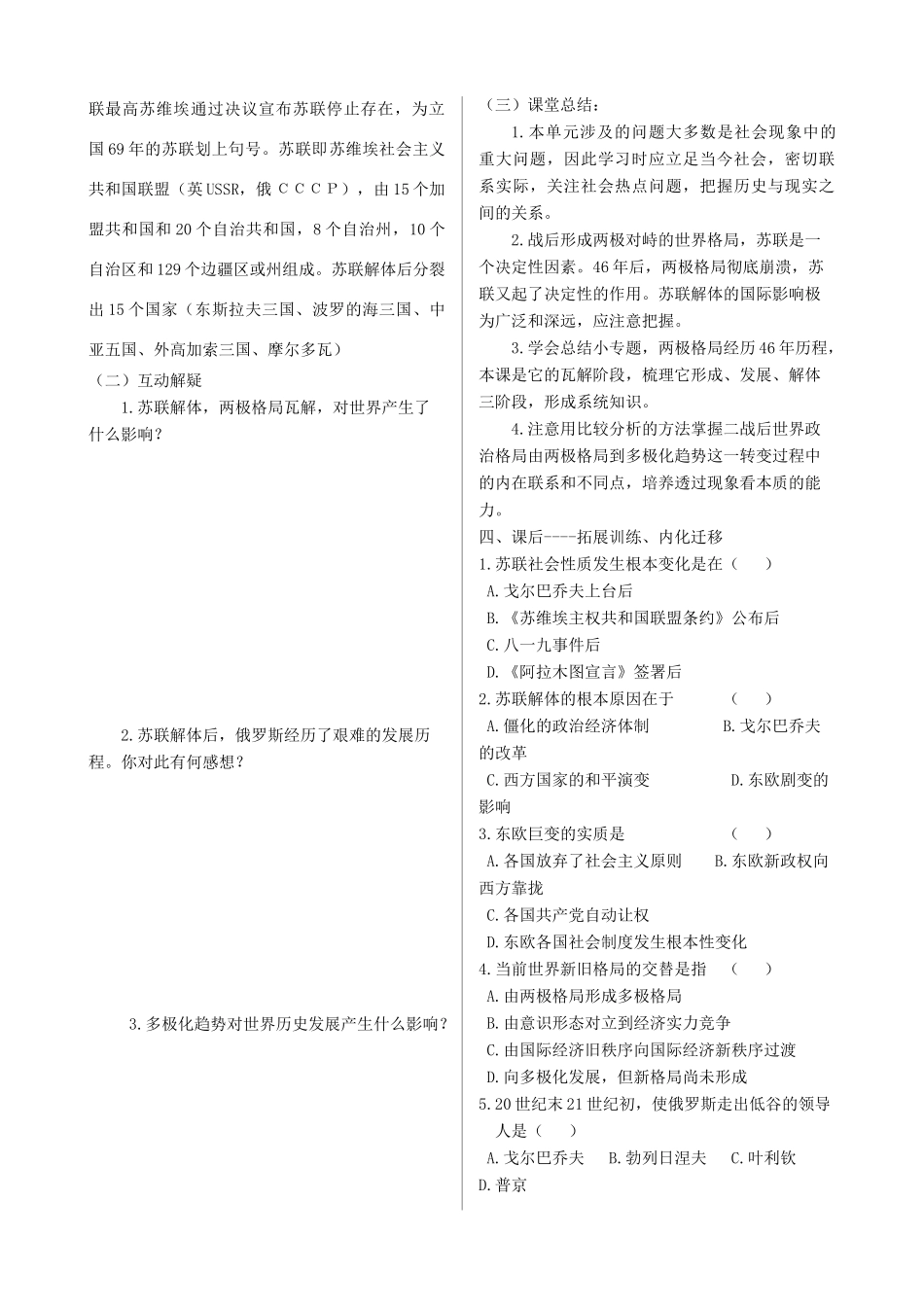 四川省双流县棠湖中学高中历史 9.3多极化趋势的加强导学案 人民版必修1_第2页