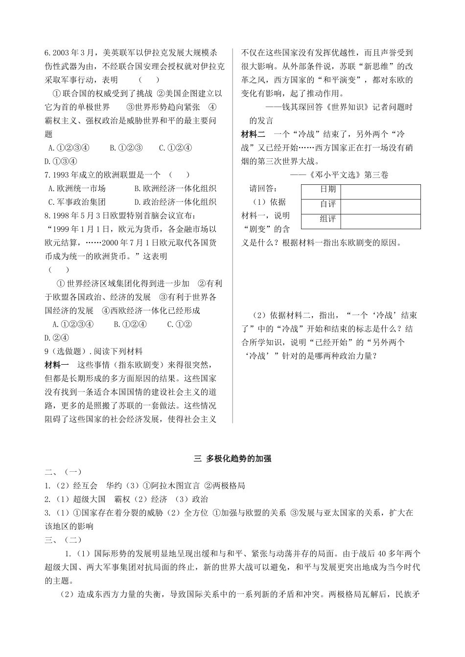 四川省双流县棠湖中学高中历史 9.3多极化趋势的加强导学案 人民版必修1_第3页