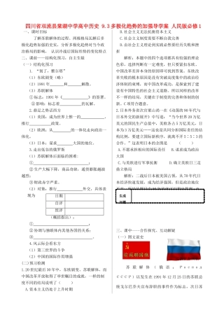 四川省双流县棠湖中学高中历史 9.3多极化趋势的加强导学案 人民版必修1