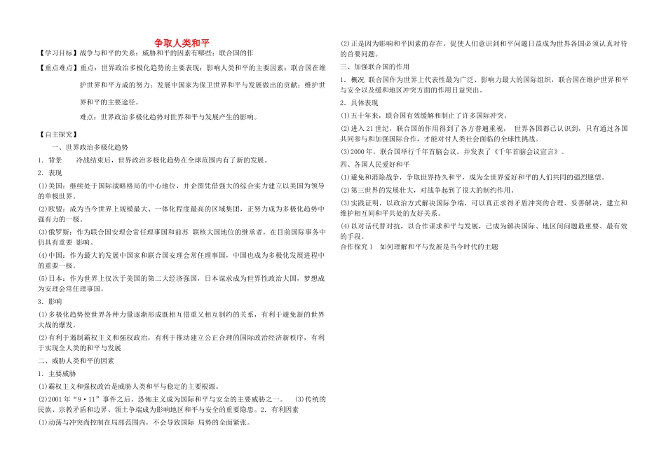 高中历史 专题六 和平与发展学案 人民版选修3-人民版高二选修3历史学案_第1页