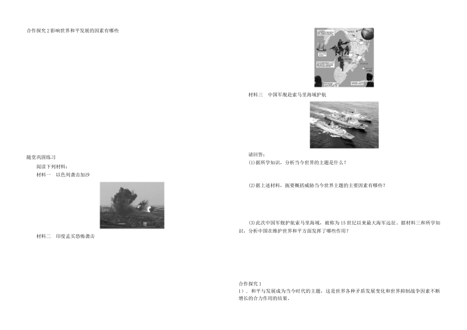 高中历史 专题六 和平与发展学案 人民版选修3-人民版高二选修3历史学案_第2页