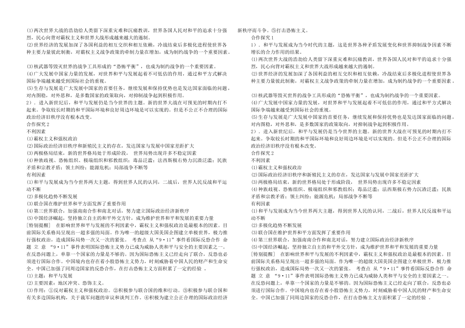 高中历史 专题六 和平与发展学案 人民版选修3-人民版高二选修3历史学案_第3页
