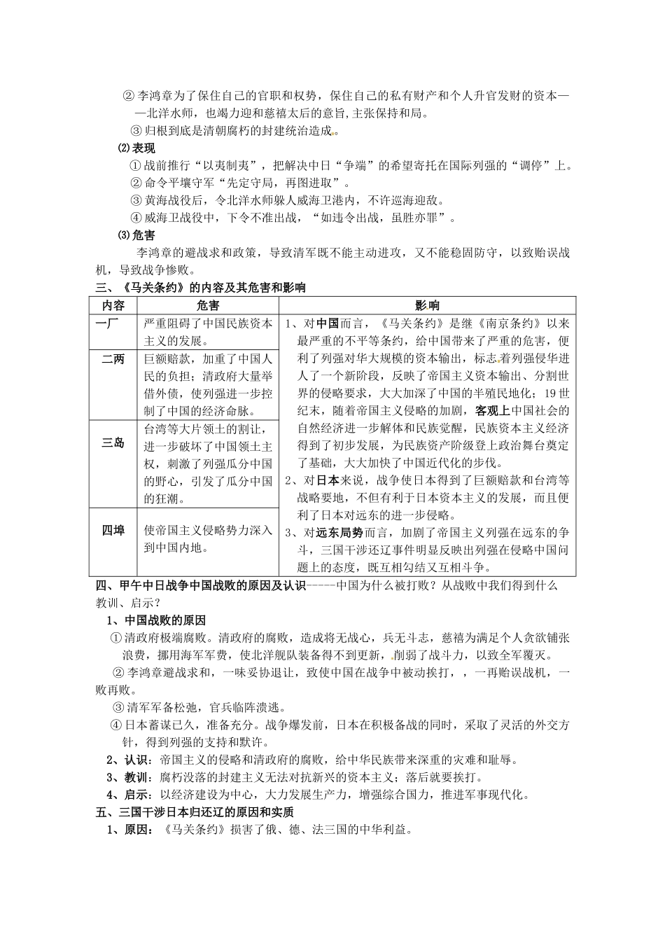 河北省存瑞中学高三历史 考点8 甲午中日战争（中国近现代史）复习学案 人教版_第2页
