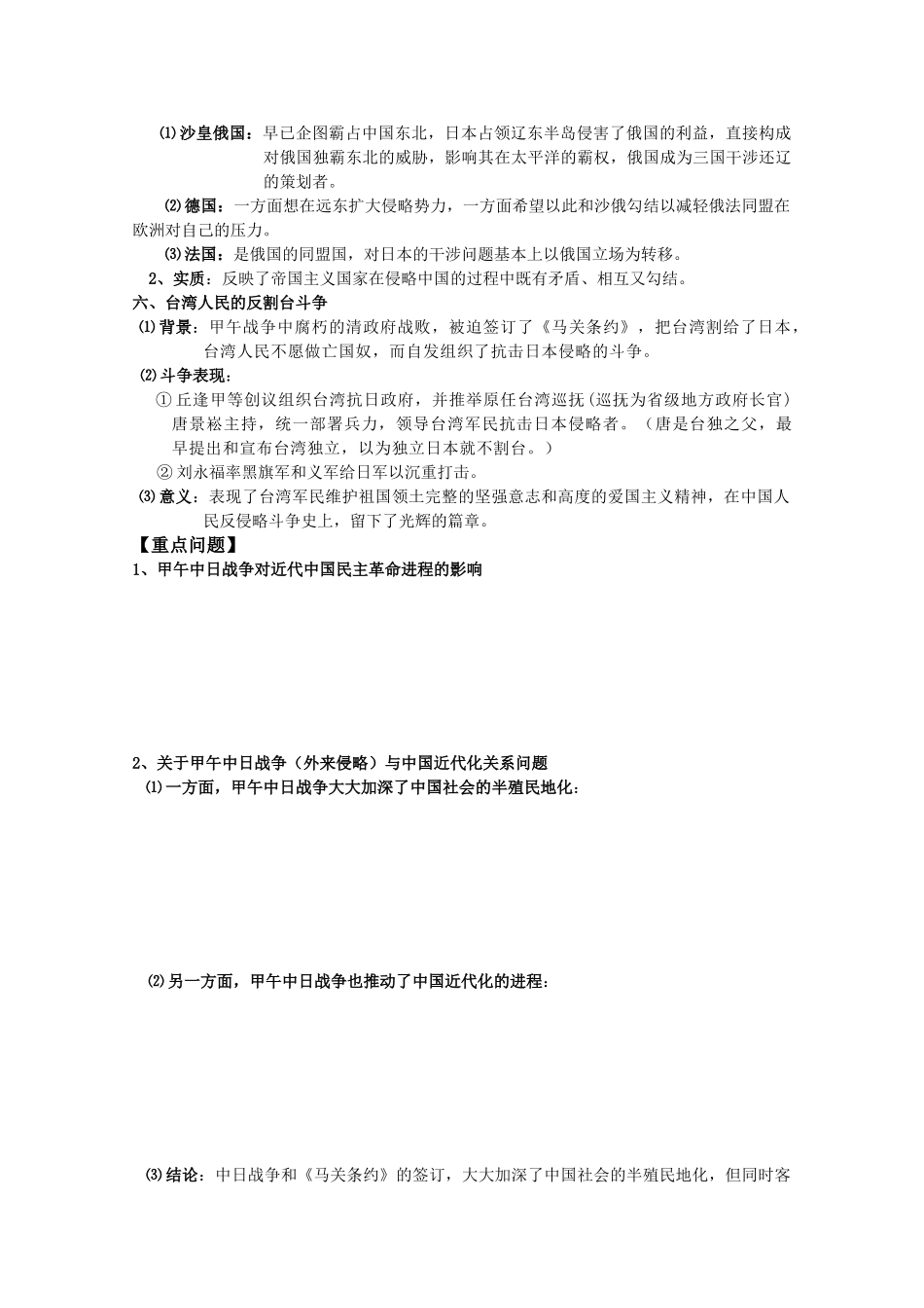 河北省存瑞中学高三历史 考点8 甲午中日战争（中国近现代史）复习学案 人教版_第3页
