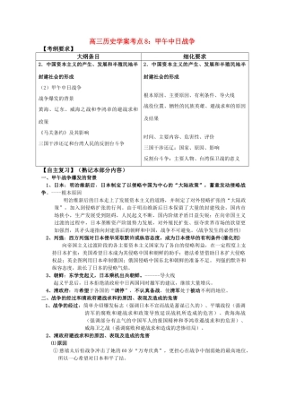 河北省存瑞中学高三历史 考点8 甲午中日战争（中国近现代史）复习学案 人教版
