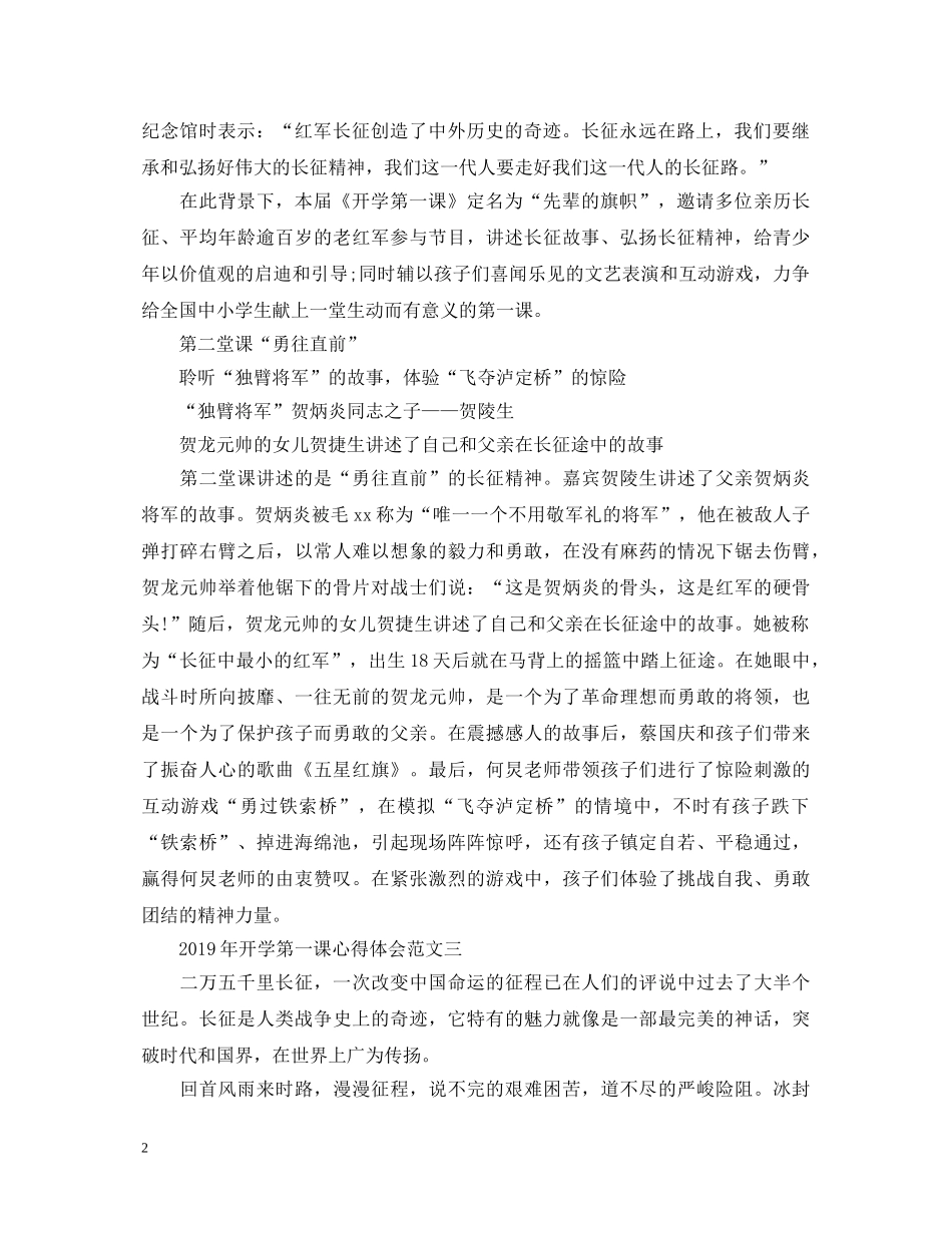 20XX年开学第一课心得体会范文（精选5篇） _第2页