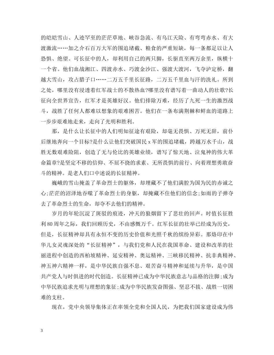 20XX年开学第一课心得体会范文（精选5篇） _第3页