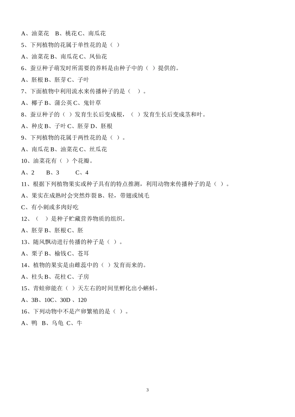 阅读后推荐：教科版四年级下册科学单元测试题_第3页