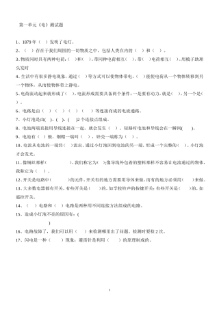 阅读后推荐：教科版四年级下册科学单元测试题