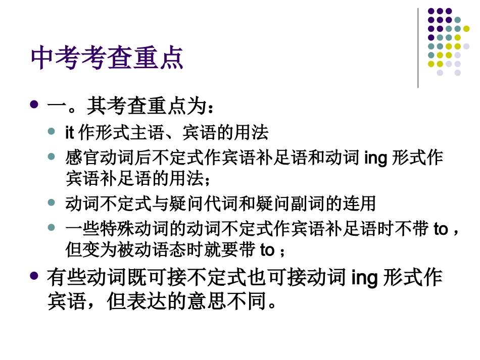 中考英语-非谓语动词_第3页