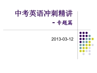 中考英语-非谓语动词