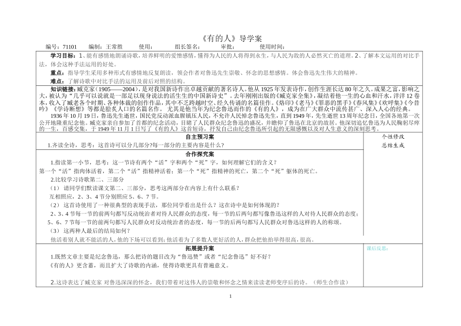 《有的人》导学案_第1页
