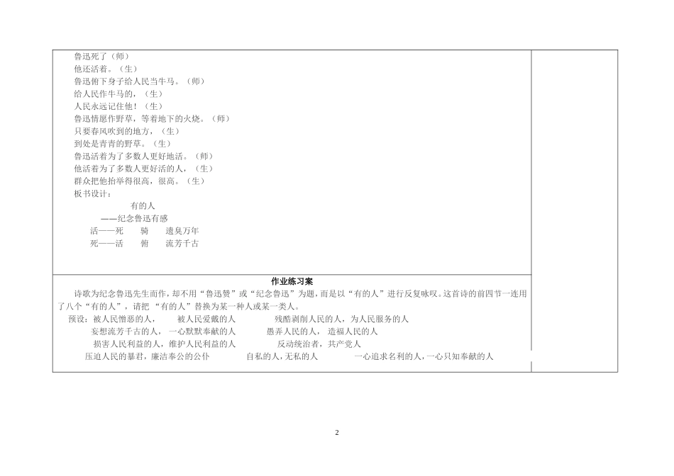 《有的人》导学案_第2页