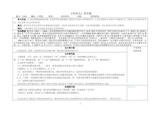 《有的人》导学案