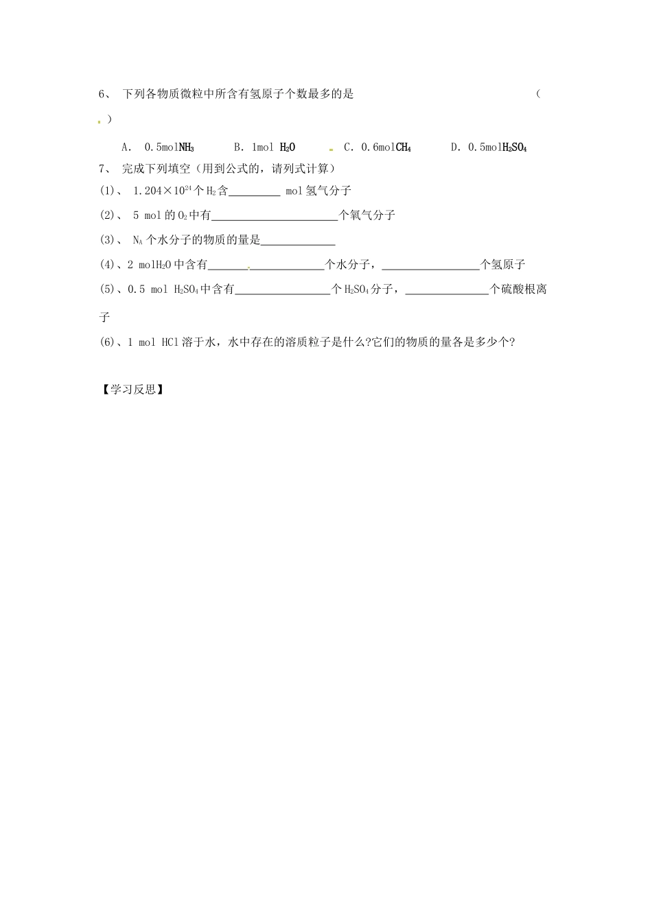 江苏省赣榆县外国语学校高考化学一轮复习 物质的量学案_第3页